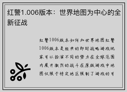 红警1.006版本：世界地图为中心的全新征战