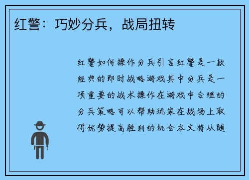 红警：巧妙分兵，战局扭转
