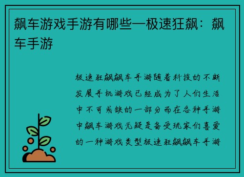 飙车游戏手游有哪些—极速狂飙：飙车手游