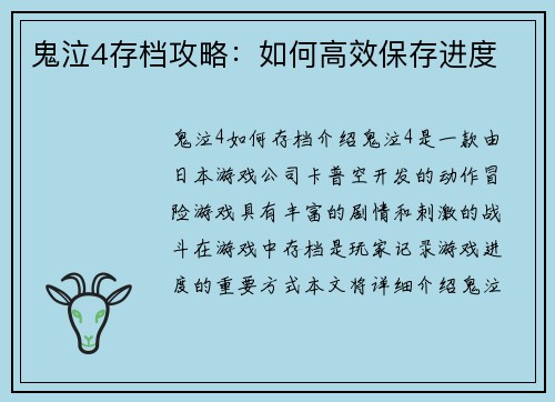 鬼泣4存档攻略：如何高效保存进度