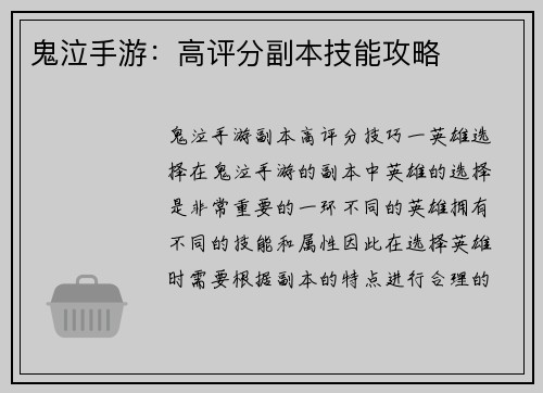 鬼泣手游：高评分副本技能攻略