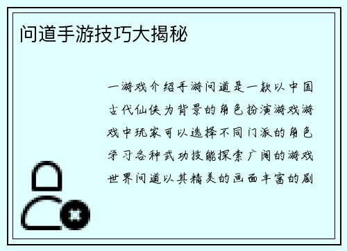 问道手游技巧大揭秘