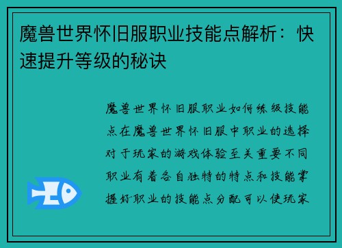 魔兽世界怀旧服职业技能点解析：快速提升等级的秘诀