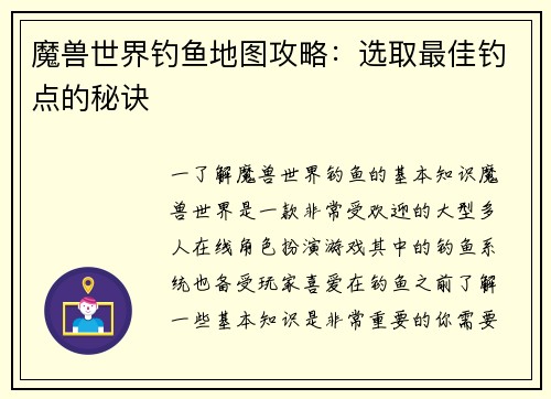 魔兽世界钓鱼地图攻略：选取最佳钓点的秘诀