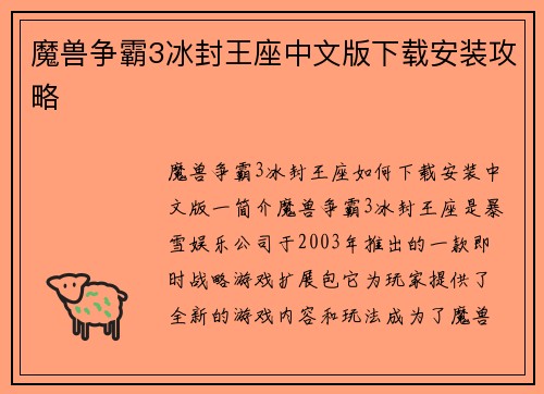 魔兽争霸3冰封王座中文版下载安装攻略