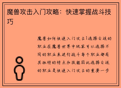 魔兽攻击入门攻略：快速掌握战斗技巧