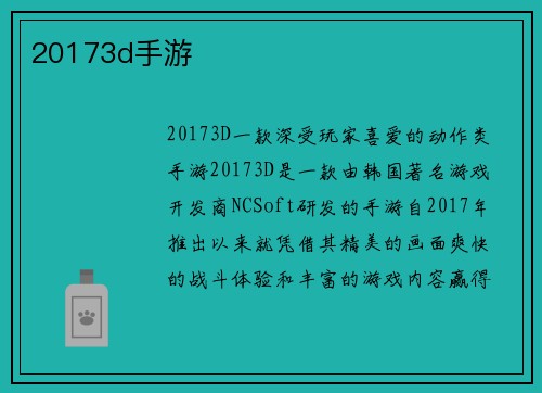 20173d手游