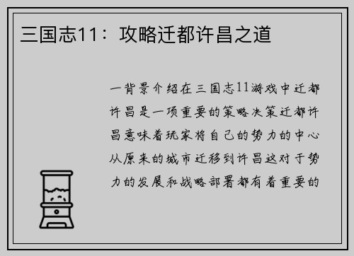 三国志11：攻略迁都许昌之道