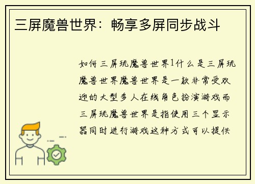 三屏魔兽世界：畅享多屏同步战斗