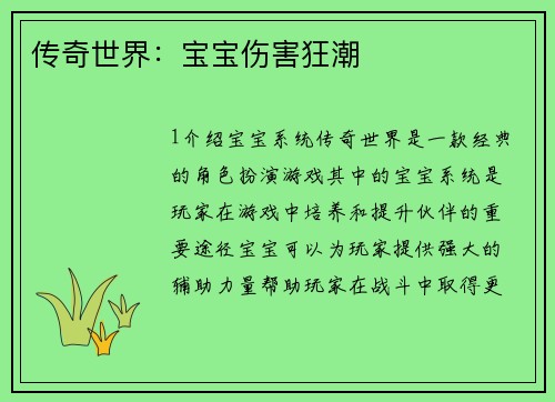 传奇世界：宝宝伤害狂潮