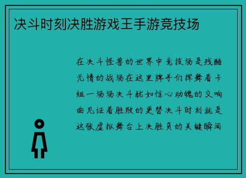 决斗时刻决胜游戏王手游竞技场
