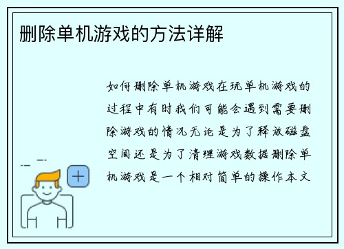 删除单机游戏的方法详解