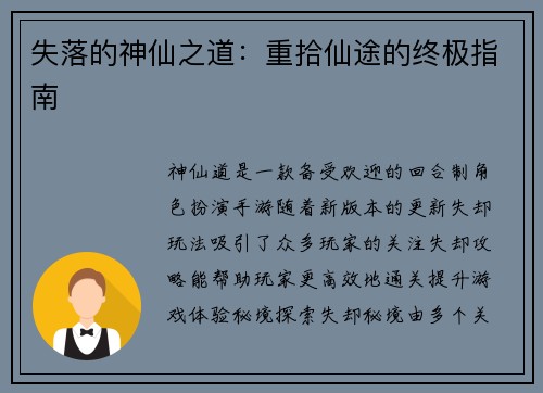 失落的神仙之道：重拾仙途的终极指南