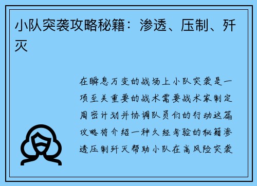 小队突袭攻略秘籍：渗透、压制、歼灭