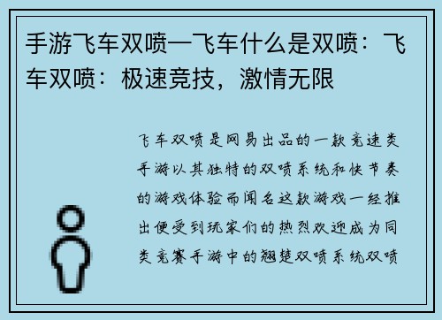 手游飞车双喷—飞车什么是双喷：飞车双喷：极速竞技，激情无限