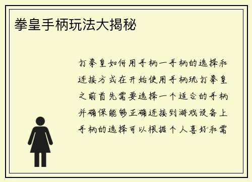 拳皇手柄玩法大揭秘