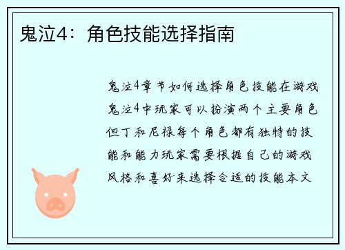 鬼泣4：角色技能选择指南